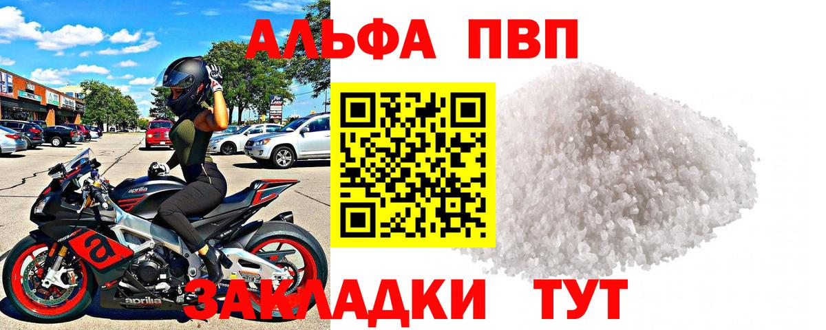 где найти наркотики  Альфа ПВП Crystall  Альфа ПВП VHQ  Вход с VPN  Энгельс 