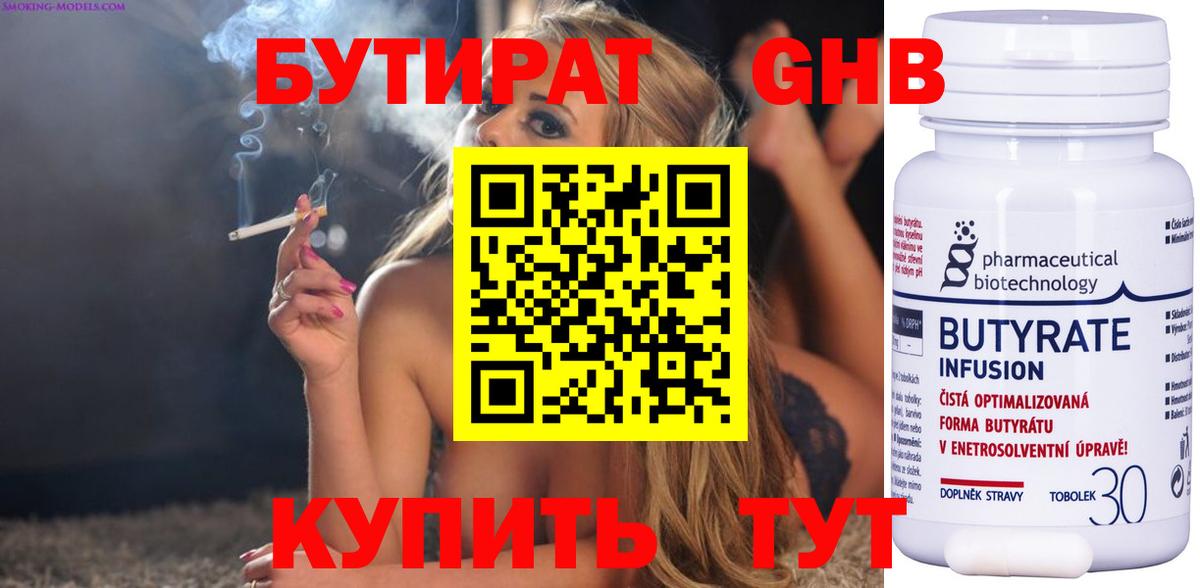 Энгельс  Бутират вода  Вход с VPN 