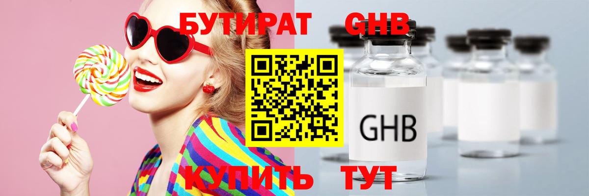 Бутират оксана Энгельс