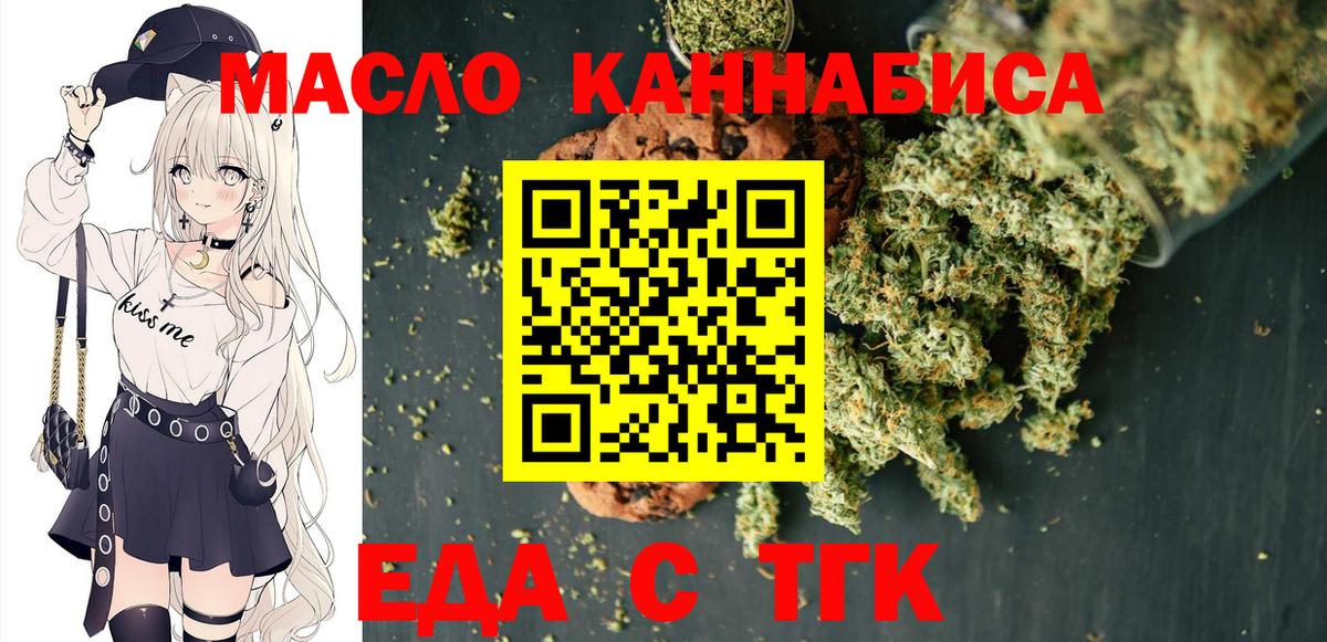 Еда ТГК конопля  Вход с VPN  Энгельс 