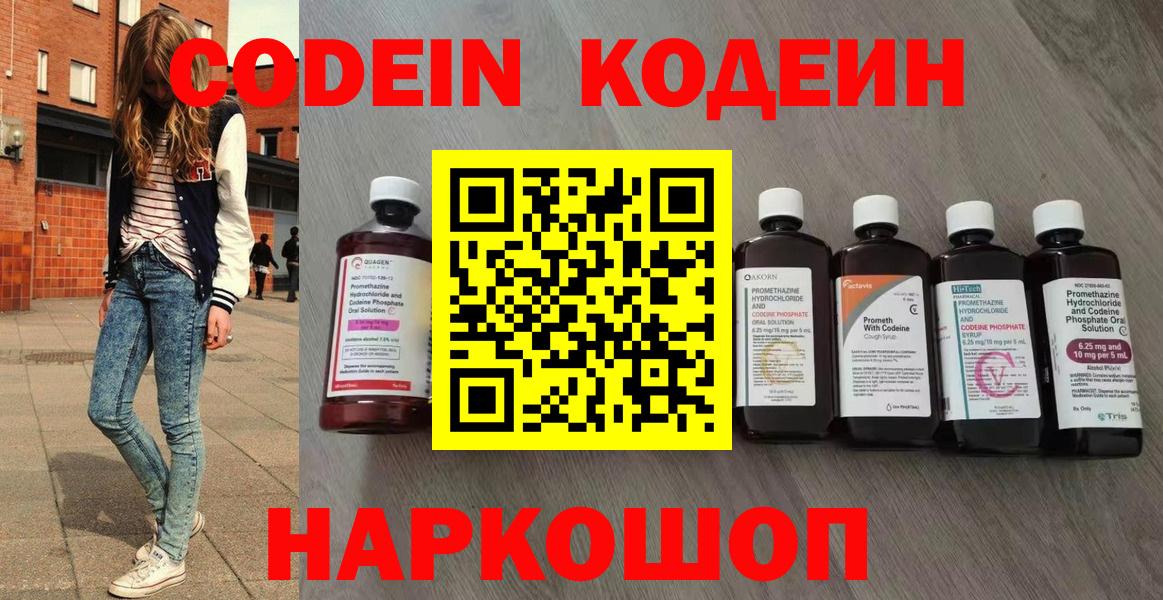 Энгельс  Кодеин Purple Drank  Вход с VPN 