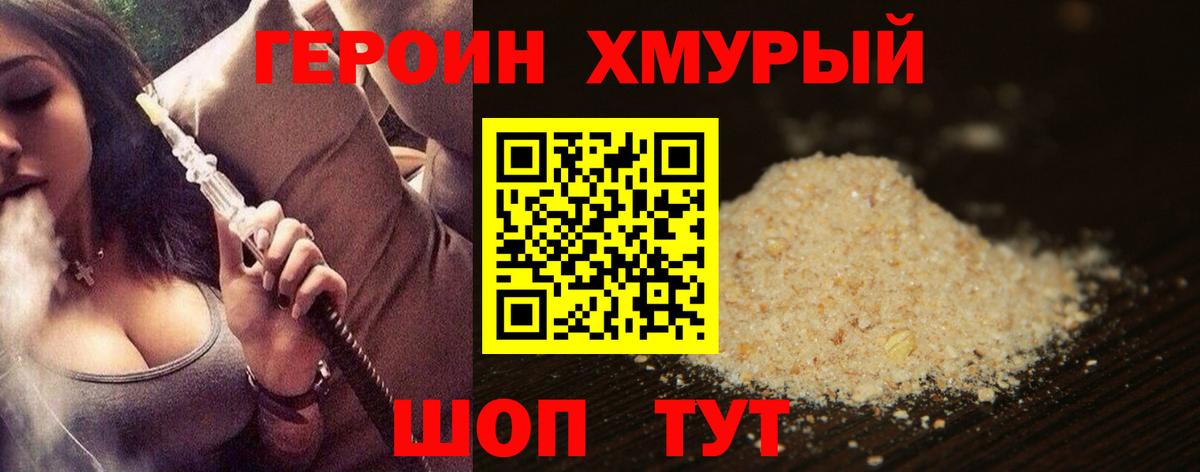 Героин белый  Вход с VPN  Энгельс 