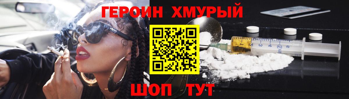 ГЕРОИН хмурый Энгельс
