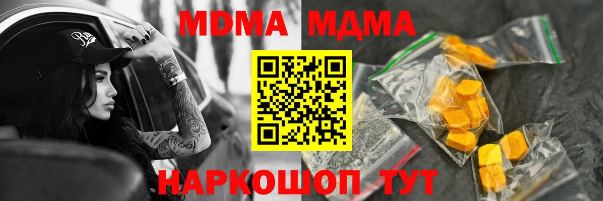Энгельс  MDMA  MDMA Molly  Вход с VPN  МДМА crystal 