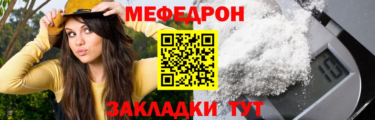 Мефедрон  МЕФ мяу мяу  МЯУ-МЯУ mephedrone  Вход с VPN  Энгельс 