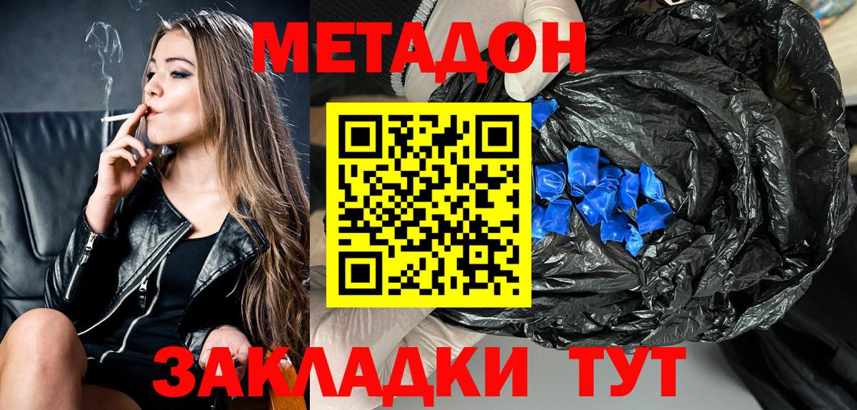 МЕТАДОН methadone  МЕТАДОН белоснежный  Энгельс  Вход с VPN 