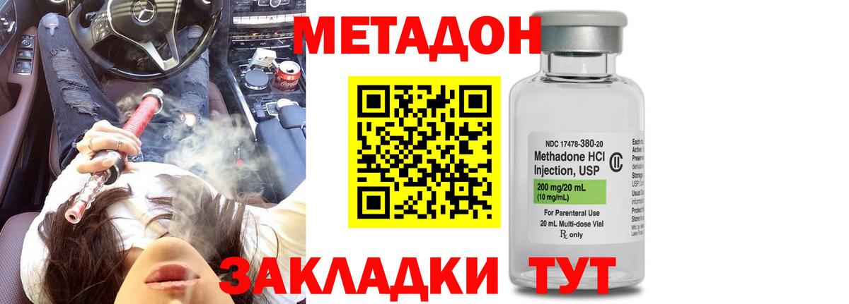 МЕТАДОН белоснежный Энгельс